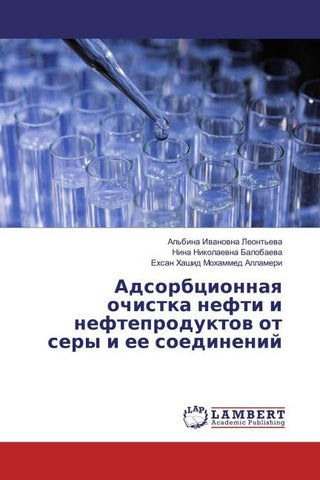 Adsorbcionnaq ochistka nefti i nefteproduktow ot sery i ee soedinenij