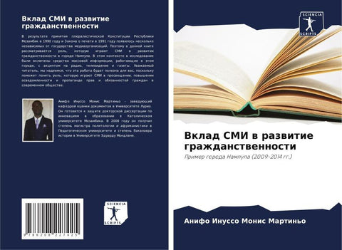 Vklad SMI w razwitie grazhdanstwennosti