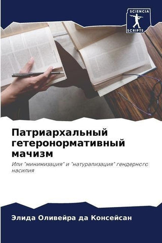 Patriarhal'nyj geteronormatiwnyj machizm