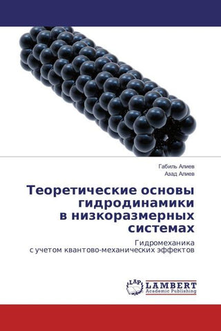 Teoreticheskie osnowy gidrodinamiki w nizkorazmernyh sistemah