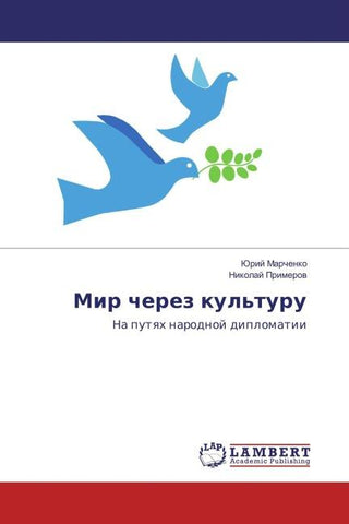 Mir cherez kul'turu