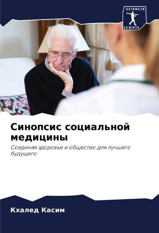 Sinopsis social'noj mediciny