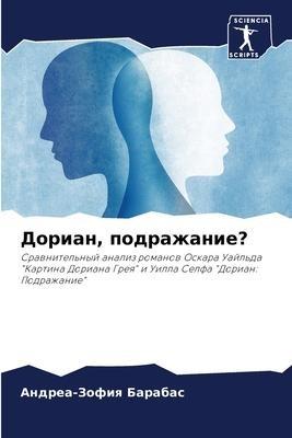 Dorian, podrazhanie?