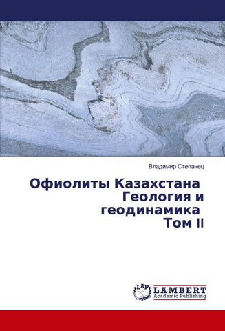 Ofiolity Kazahstana Geologiq i geodinamika Tom II