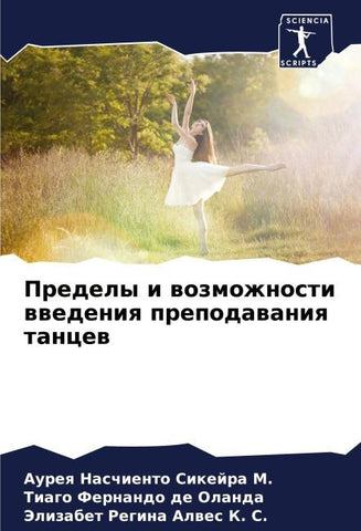 Predely i wozmozhnosti wwedeniq prepodawaniq tancew