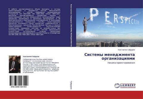 Sistemy menedzhmenta organizaciqmi