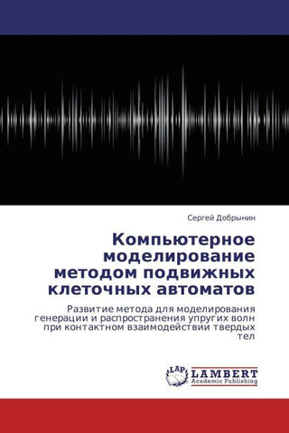 Komp'üternoe modelirowanie metodom podwizhnyh kletochnyh awtomatow