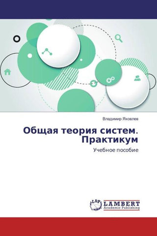 Obschaq teoriq sistem. Praktikum