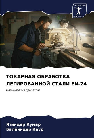 TOKARNAYa OBRABOTKA LEGIROVANNOJ STALI EN-24