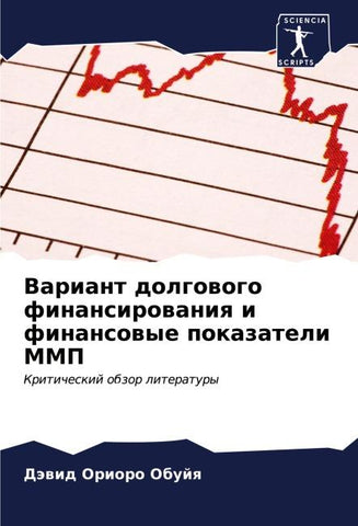 Variant dolgowogo finansirowaniq i finansowye pokazateli MMP