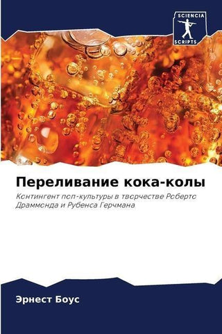 Pereliwanie koka-koly
