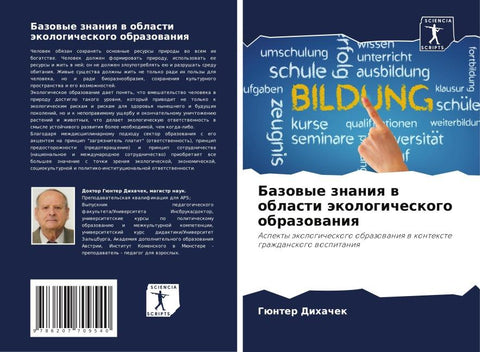 Bazowye znaniq w oblasti äkologicheskogo obrazowaniq