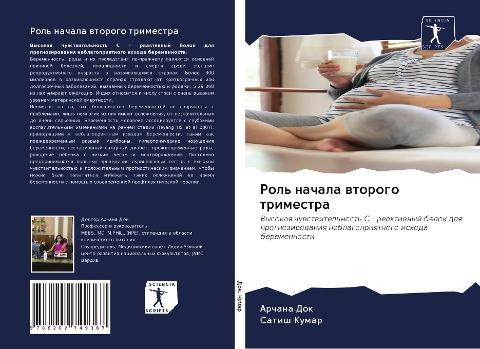Rol' nachala wtorogo trimestra