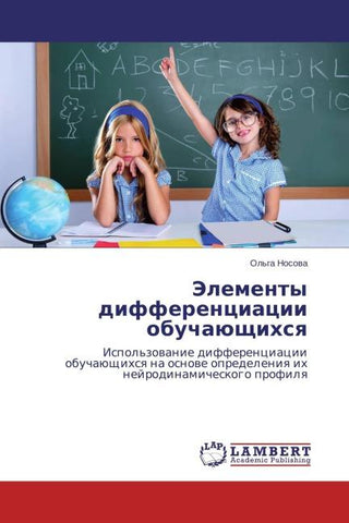 Jelementy differenciacii obuchaüschihsq