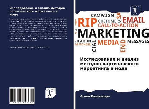 Issledowanie i analiz metodow partizanskogo marketinga w mode