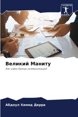 Velikij Manitu