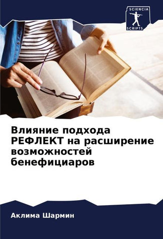 Vliqnie podhoda REFLEKT na rasshirenie wozmozhnostej beneficiarow