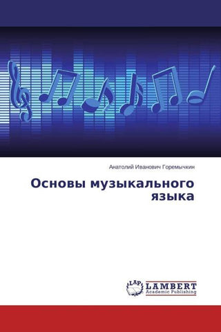 Osnowy muzykal'nogo qzyka
