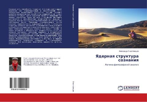 Yadernaq struktura soznaniq