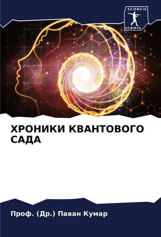 HRONIKI KVANTOVOGO SADA