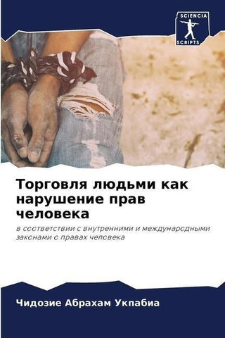 Torgowlq lüd'mi kak narushenie praw cheloweka