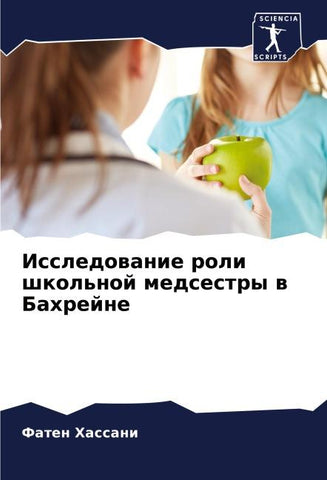 Issledowanie roli shkol'noj medsestry w Bahrejne