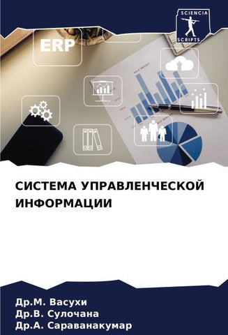 SISTEMA UPRAVLENChESKOJ INFORMACII