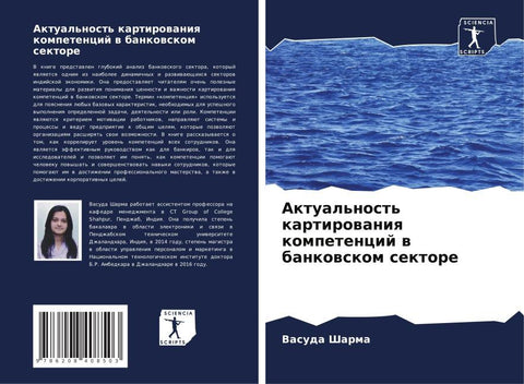 Aktual'nost' kartirowaniq kompetencij w bankowskom sektore