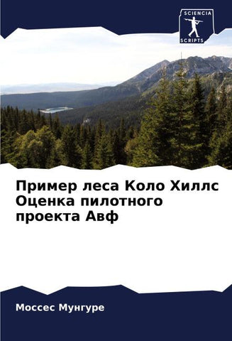 Primer lesa Kolo Hills Ocenka pilotnogo proekta Awf