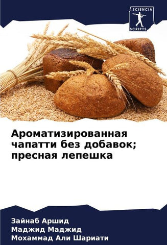 Aromatizirowannaq chapatti bez dobawok; presnaq lepeshka