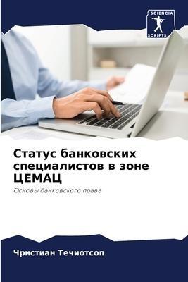 Status bankowskih specialistow w zone CEMAC