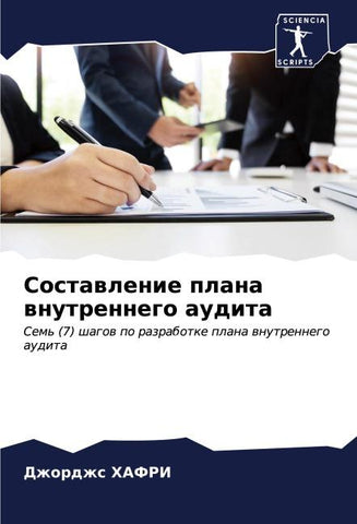 Sostawlenie plana wnutrennego audita