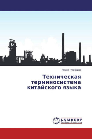 Tehnicheskaq terminosistema kitajskogo qzyka