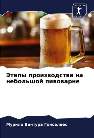Jetapy proizwodstwa na nebol'shoj piwowarne