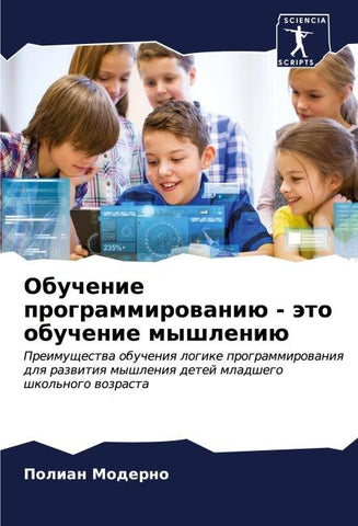 Obuchenie programmirowaniü - äto obuchenie myshleniü