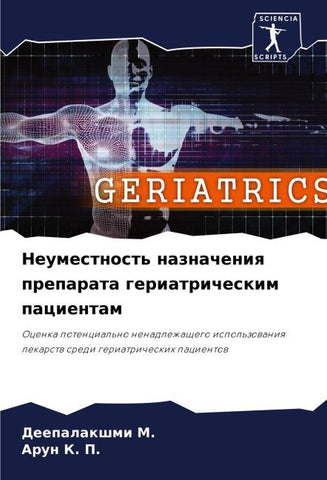 Neumestnost' naznacheniq preparata geriatricheskim pacientam