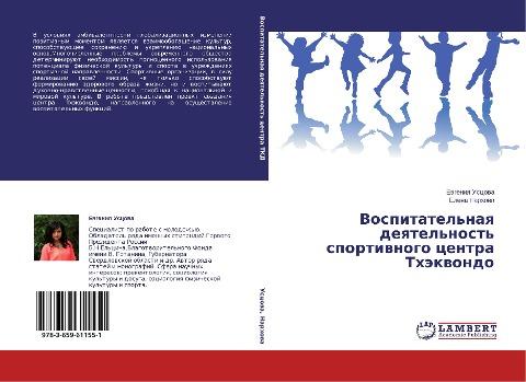 Vospitatel'naq deqtel'nost' sportiwnogo centra Thäkwondo