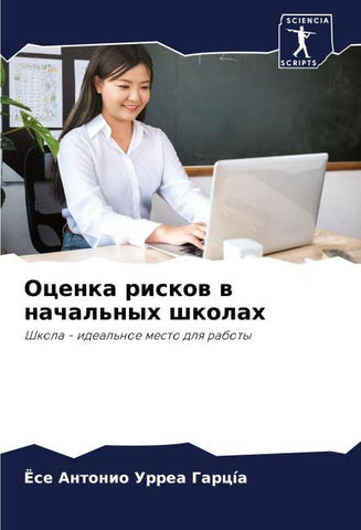 Ocenka riskow w nachal'nyh shkolah