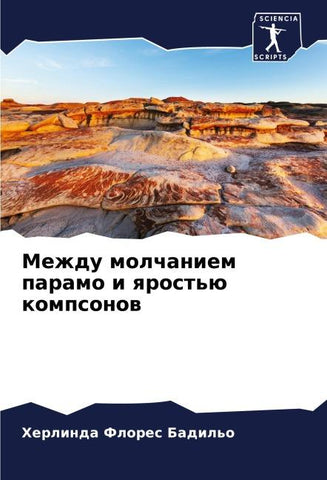 Mezhdu molchaniem paramo i qrost'ü kompsonow