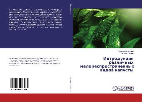 Introdukciq razlichnyh malorasprostranennyh widow kapusty
