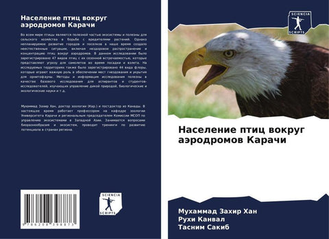 Naselenie ptic wokrug aärodromow Karachi