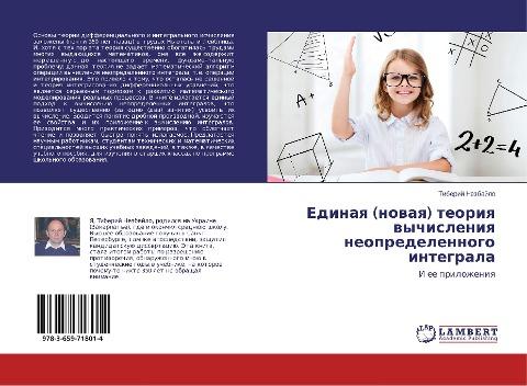 Edinaq (nowaq) teoriq wychisleniq neopredelennogo integrala