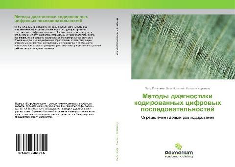 Metody diagnostiki kodirowannyh cifrowyh posledowatel'nostej