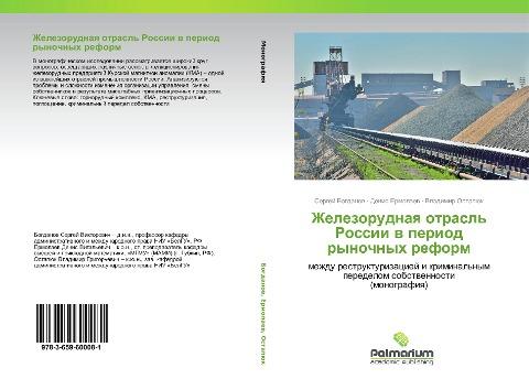 Zhelezorudnaq otrasl' Rossii w period rynochnyh reform