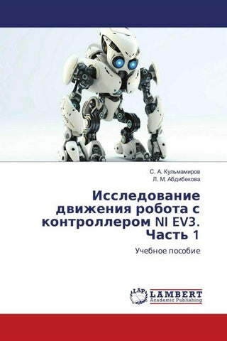 Issledowanie dwizheniq robota s kontrollerom NI EV3. Chast' 1