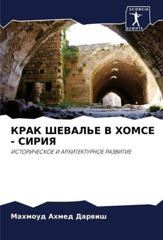 KRAK ShEVAL'E V HOMSE - SIRIYa