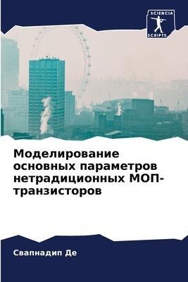 Modelirowanie osnownyh parametrow netradicionnyh MOP-tranzistorow