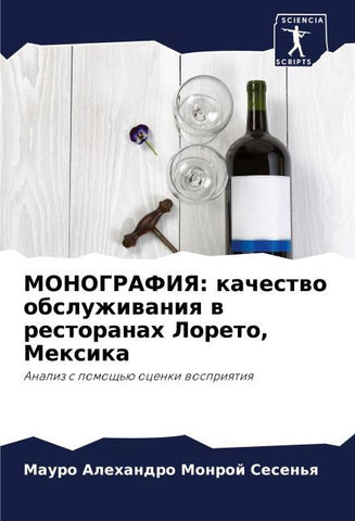 MONOGRAFIYa: kachestwo obsluzhiwaniq w restoranah Loreto, Mexika
