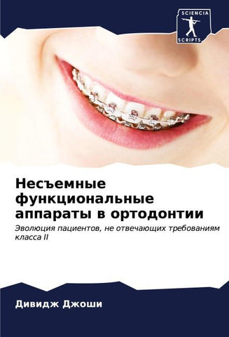 Nes#emnye funkcional'nye apparaty w ortodontii