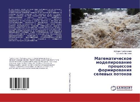 Matematicheskoe modelirowanie processow formirowaniq selewyh potokow